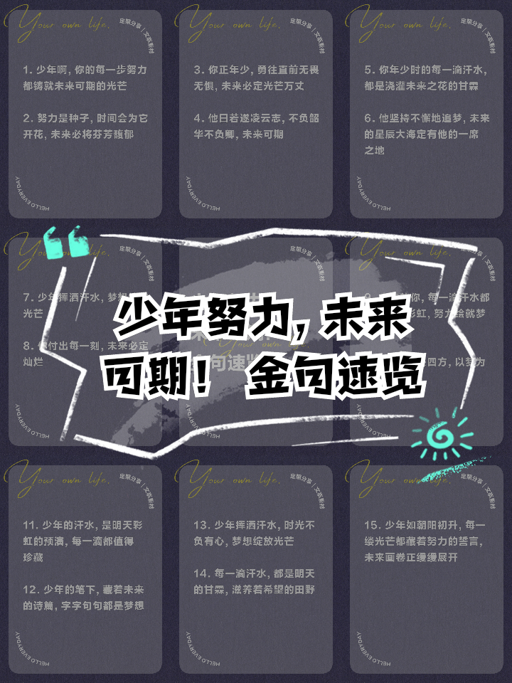 无畏强敌，胜利永远都是可期的