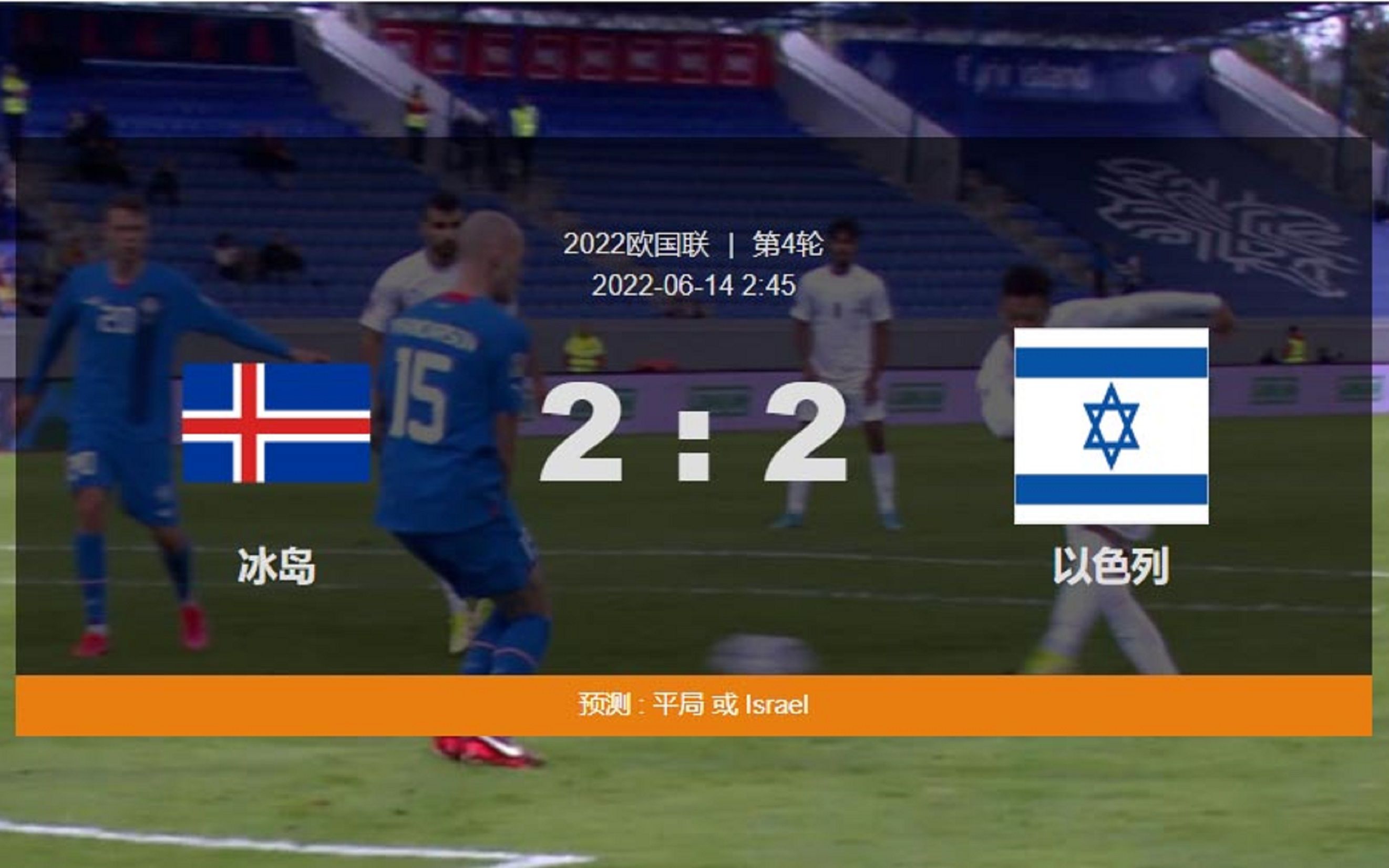 冰岛队备战以色列队，备战工作全面展开的简单介绍